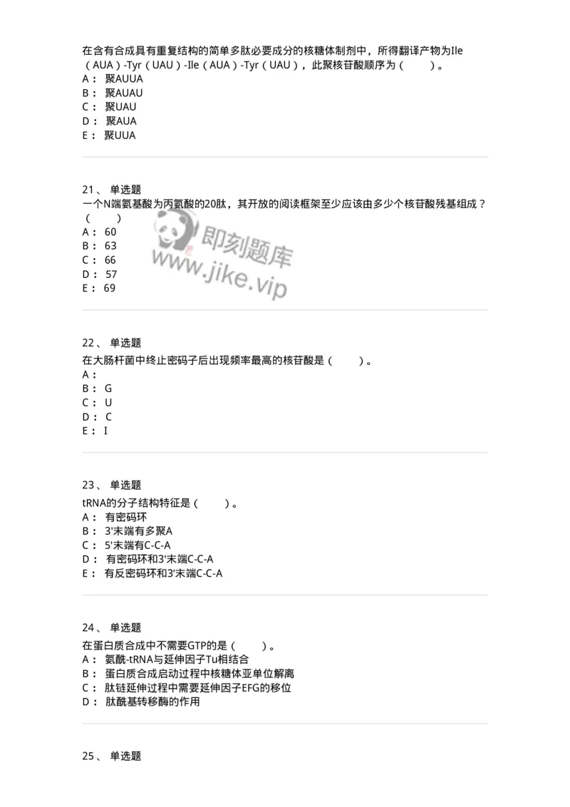 80316-第十六章　蛋白质生物合成-174253_军队文职(1)_01.军队文职真题-专业课_（全）版本一（历年真题+章节练习+模拟题）_农学(军队文职)_章节练习_纯题目