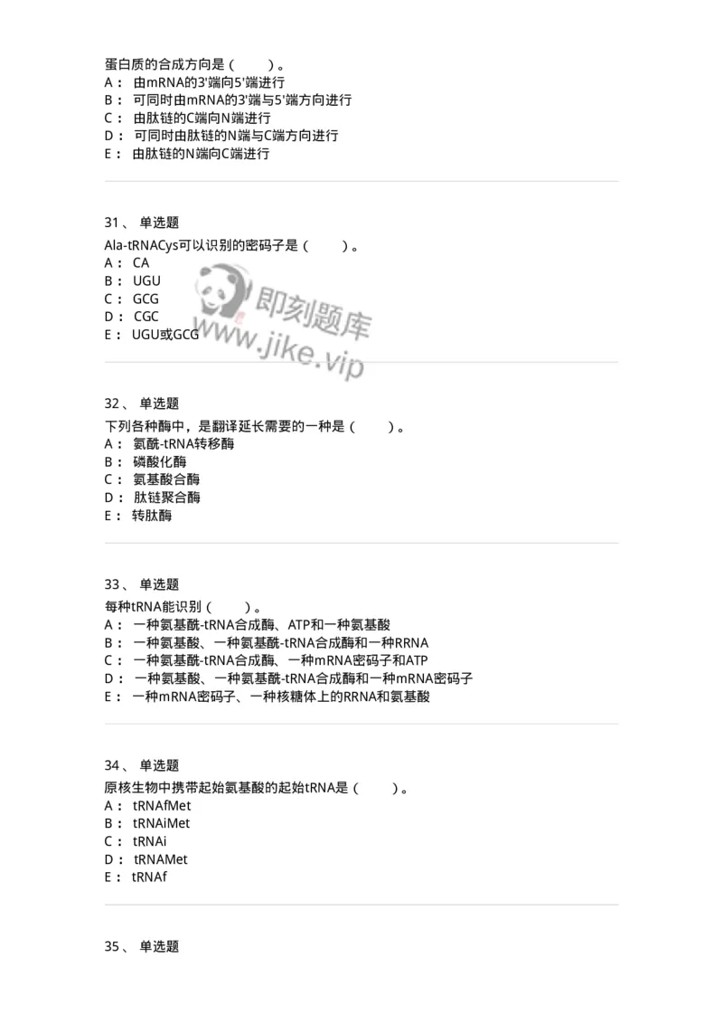80316-第十六章　蛋白质生物合成-174253_军队文职(1)_01.军队文职真题-专业课_（全）版本一（历年真题+章节练习+模拟题）_农学(军队文职)_章节练习_纯题目