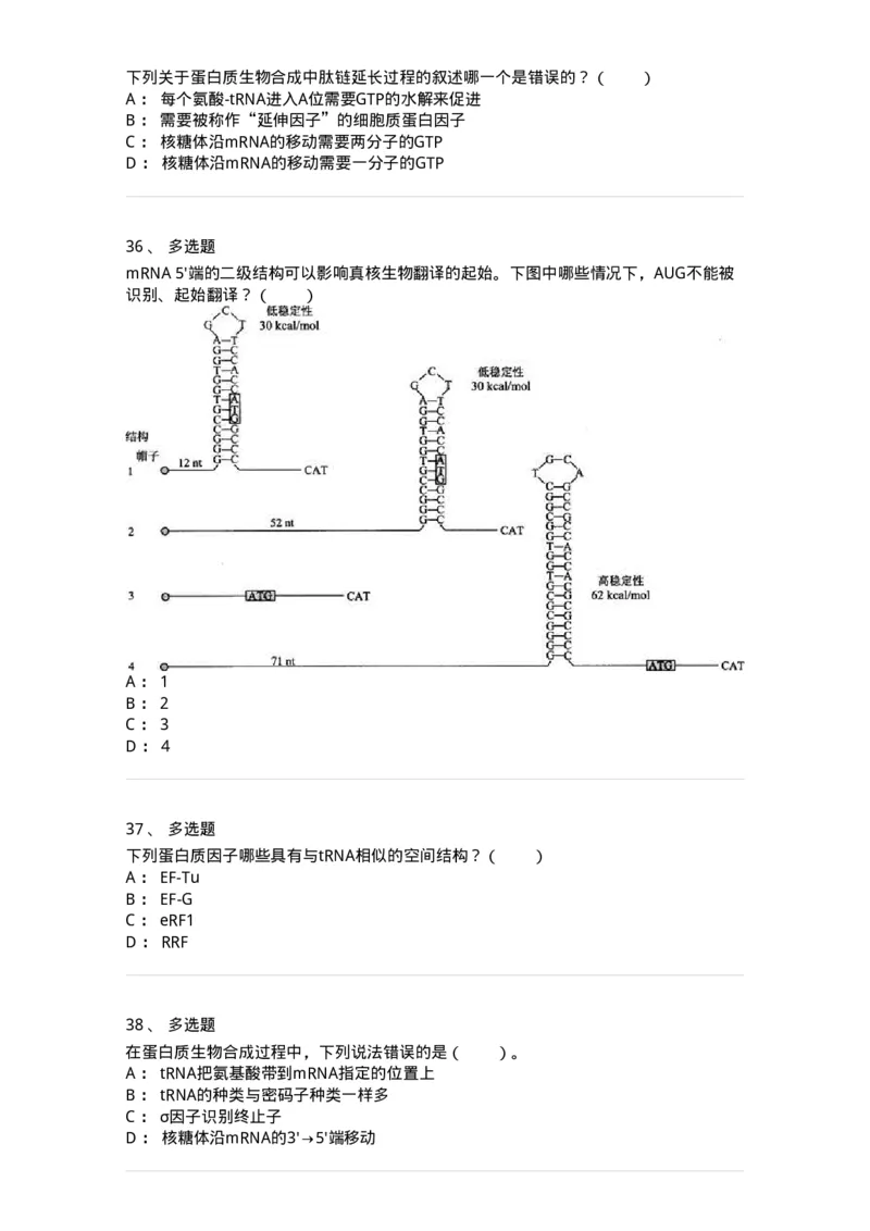 80316-第十六章　蛋白质生物合成-174253_军队文职(1)_01.军队文职真题-专业课_（全）版本一（历年真题+章节练习+模拟题）_农学(军队文职)_章节练习_纯题目