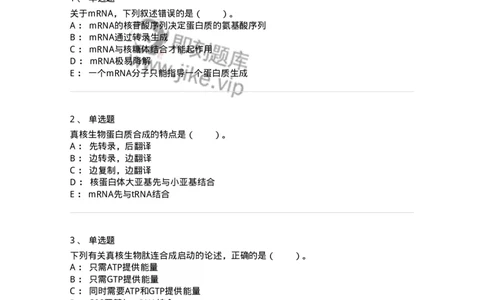 80316-第十六章　蛋白质生物合成-174253_军队文职(1)_01.军队文职真题-专业课_（全）版本一（历年真题+章节练习+模拟题）_农学(军队文职)_章节练习_纯题目