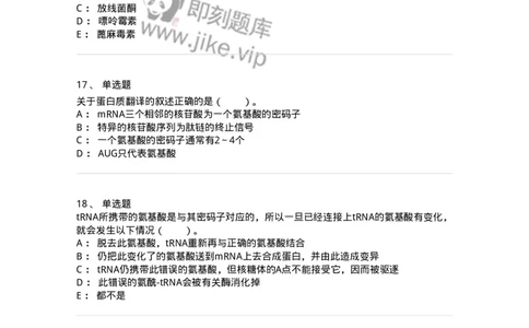 80316-第十六章　蛋白质生物合成-174253_军队文职(1)_01.军队文职真题-专业课_（全）版本一（历年真题+章节练习+模拟题）_农学(军队文职)_章节练习_纯题目