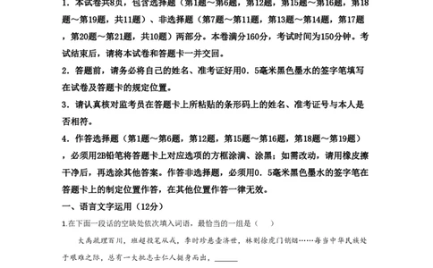 2020年高考语文试卷（江苏）（解析卷）_语文历年高考真题_新&middot;PDF版2008-2025&middot;高考语文真题_语文（按年份分类）2008-2025_2020&middot;语文高考真题