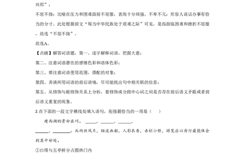 2020年高考语文试卷（江苏）（解析卷）_语文历年高考真题_新&middot;PDF版2008-2025&middot;高考语文真题_语文（按年份分类）2008-2025_2020&middot;语文高考真题