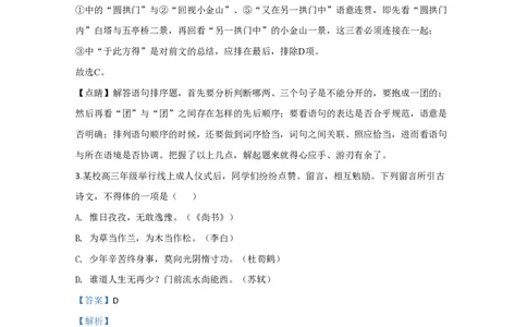 2020年高考语文试卷（江苏）（解析卷）_语文历年高考真题_新&middot;PDF版2008-2025&middot;高考语文真题_语文（按年份分类）2008-2025_2020&middot;语文高考真题