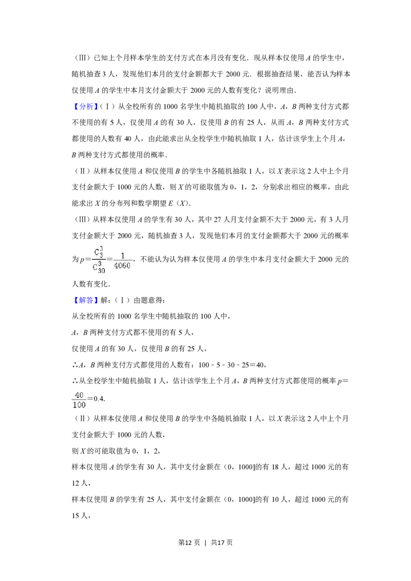 2019年高考数学试卷（理）（北京）（解析卷）_历年高考真题合集_数学历年高考真题_新&middot;PDF版2008-2025&middot;高考数学真题_数学（按省份分类）2008-2025_2008-2025&middot;（北京）数学高考真题
