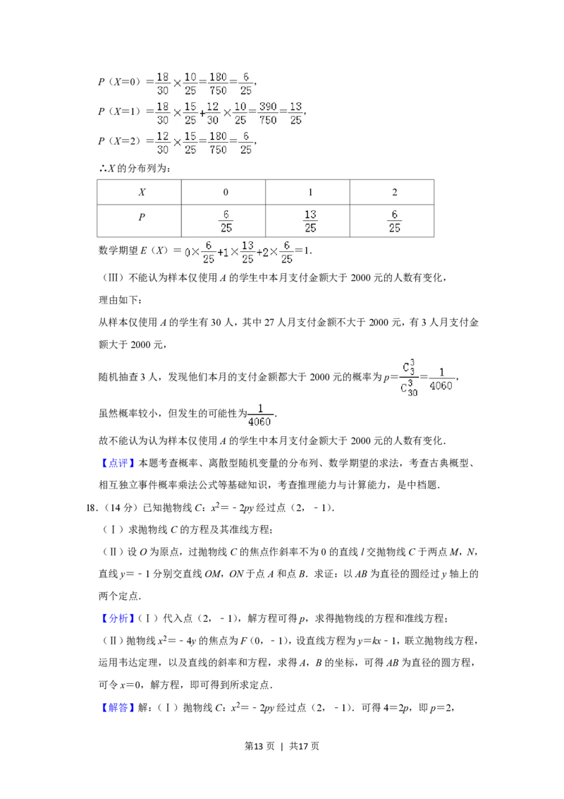 2019年高考数学试卷（理）（北京）（解析卷）_历年高考真题合集_数学历年高考真题_新&middot;PDF版2008-2025&middot;高考数学真题_数学（按省份分类）2008-2025_2008-2025&middot;（北京）数学高考真题
