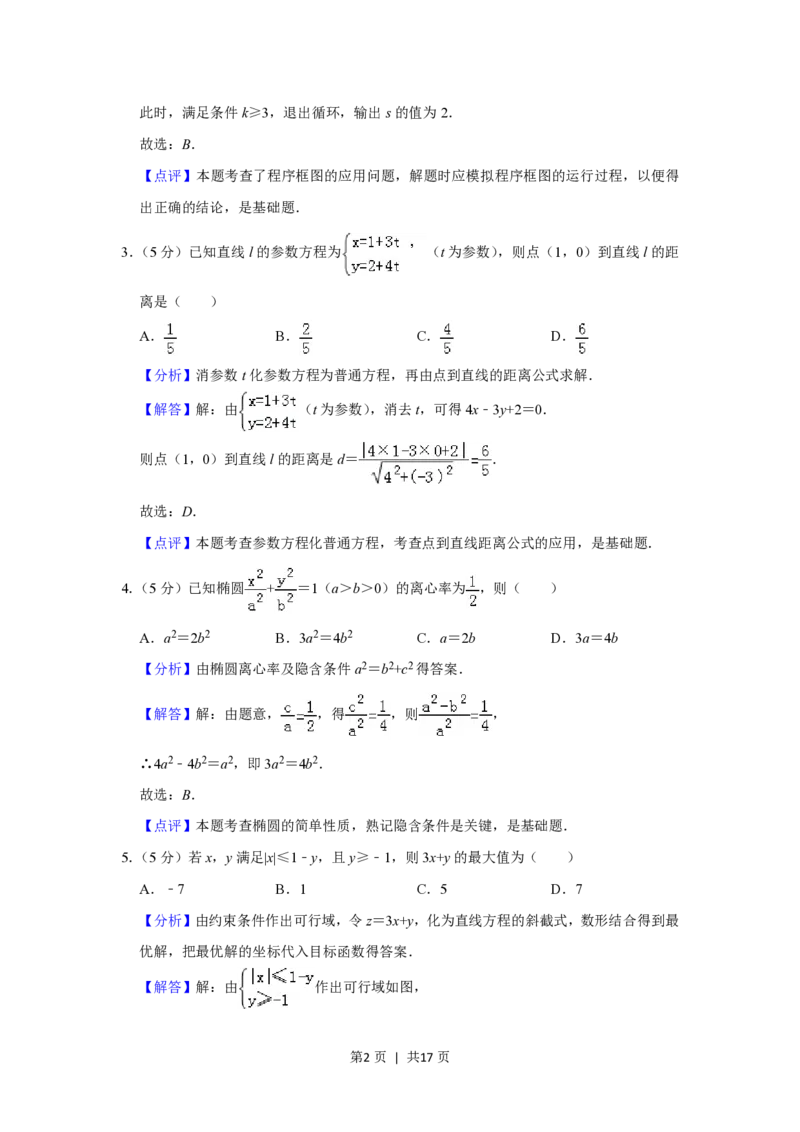 2019年高考数学试卷（理）（北京）（解析卷）_历年高考真题合集_数学历年高考真题_新&middot;PDF版2008-2025&middot;高考数学真题_数学（按省份分类）2008-2025_2008-2025&middot;（北京）数学高考真题