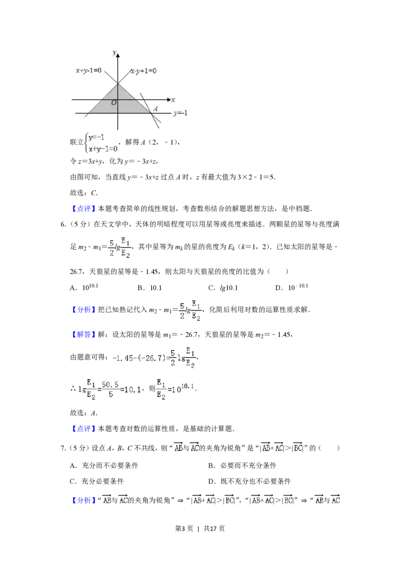 2019年高考数学试卷（理）（北京）（解析卷）_历年高考真题合集_数学历年高考真题_新&middot;PDF版2008-2025&middot;高考数学真题_数学（按省份分类）2008-2025_2008-2025&middot;（北京）数学高考真题
