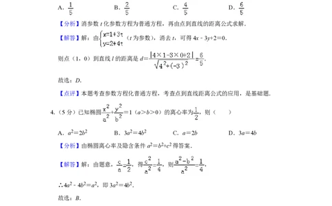 2019年高考数学试卷（理）（北京）（解析卷）_历年高考真题合集_数学历年高考真题_新&middot;PDF版2008-2025&middot;高考数学真题_数学（按省份分类）2008-2025_2008-2025&middot;（北京）数学高考真题