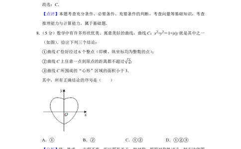 2019年高考数学试卷（理）（北京）（解析卷）_历年高考真题合集_数学历年高考真题_新&middot;PDF版2008-2025&middot;高考数学真题_数学（按省份分类）2008-2025_2008-2025&middot;（北京）数学高考真题