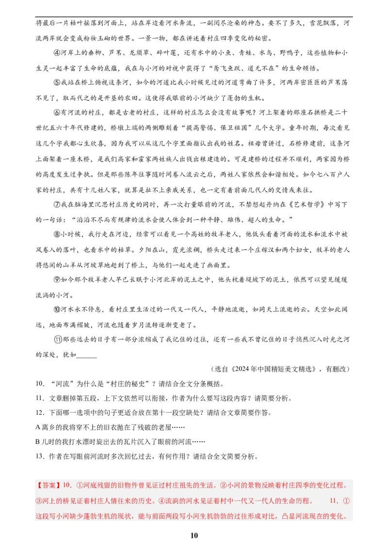 专题20散文阅读(二)(解析版)_2023-2025《3年中考1年模拟》真题分类汇编（语文、数学）(1)_2023-2025《3年中考1年模拟真题分类汇编》语文
