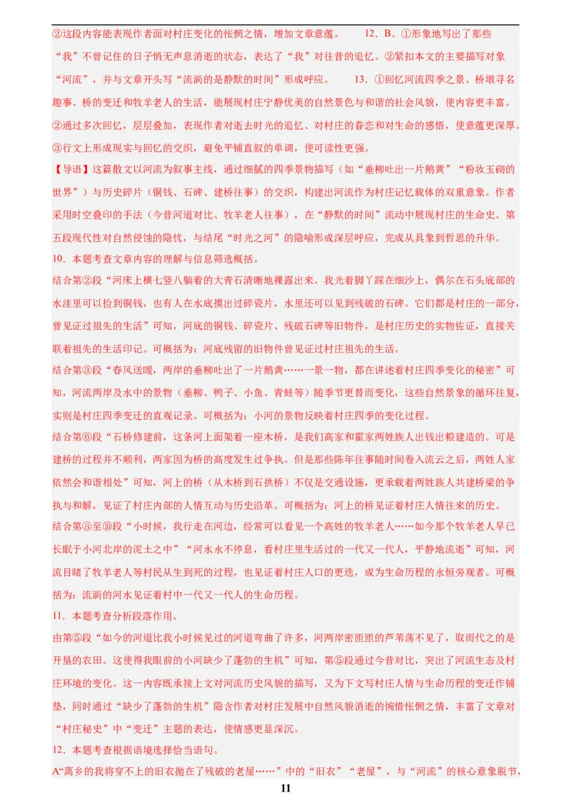 专题20散文阅读(二)(解析版)_2023-2025《3年中考1年模拟》真题分类汇编（语文、数学）(1)_2023-2025《3年中考1年模拟真题分类汇编》语文