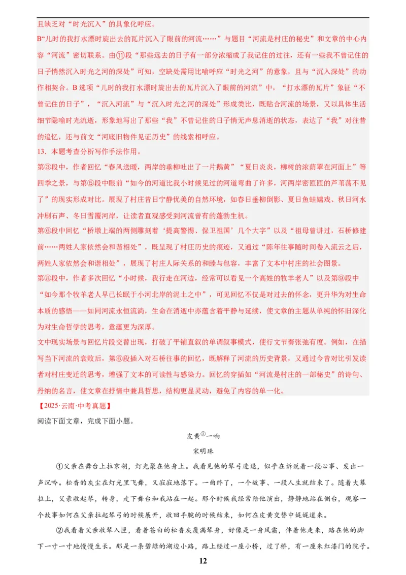 专题20散文阅读(二)(解析版)_2023-2025《3年中考1年模拟》真题分类汇编（语文、数学）(1)_2023-2025《3年中考1年模拟真题分类汇编》语文