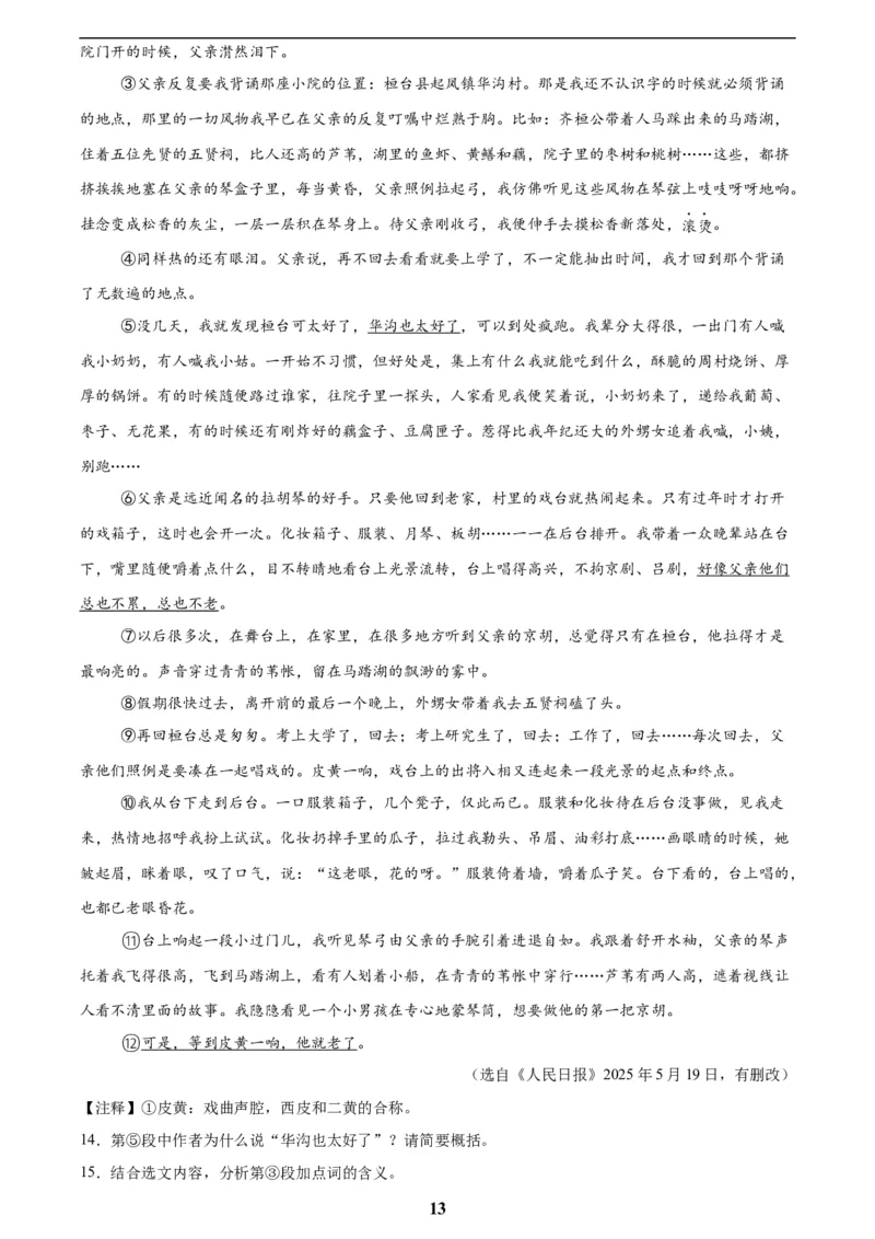专题20散文阅读(二)(解析版)_2023-2025《3年中考1年模拟》真题分类汇编（语文、数学）(1)_2023-2025《3年中考1年模拟真题分类汇编》语文
