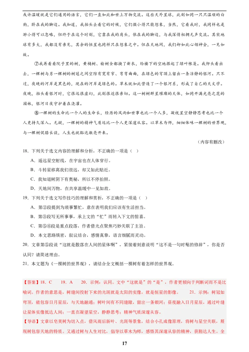 专题20散文阅读(二)(解析版)_2023-2025《3年中考1年模拟》真题分类汇编（语文、数学）(1)_2023-2025《3年中考1年模拟真题分类汇编》语文