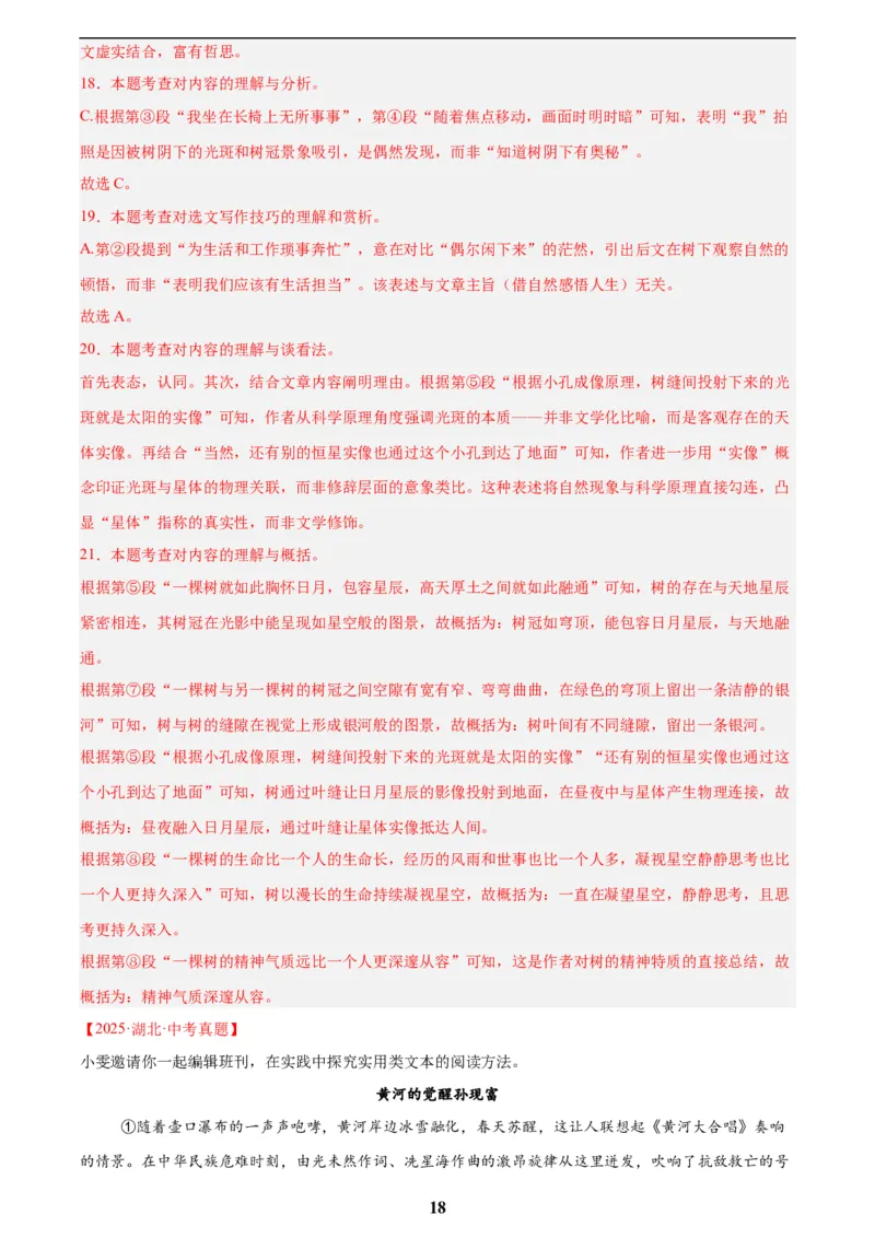 专题20散文阅读(二)(解析版)_2023-2025《3年中考1年模拟》真题分类汇编（语文、数学）(1)_2023-2025《3年中考1年模拟真题分类汇编》语文