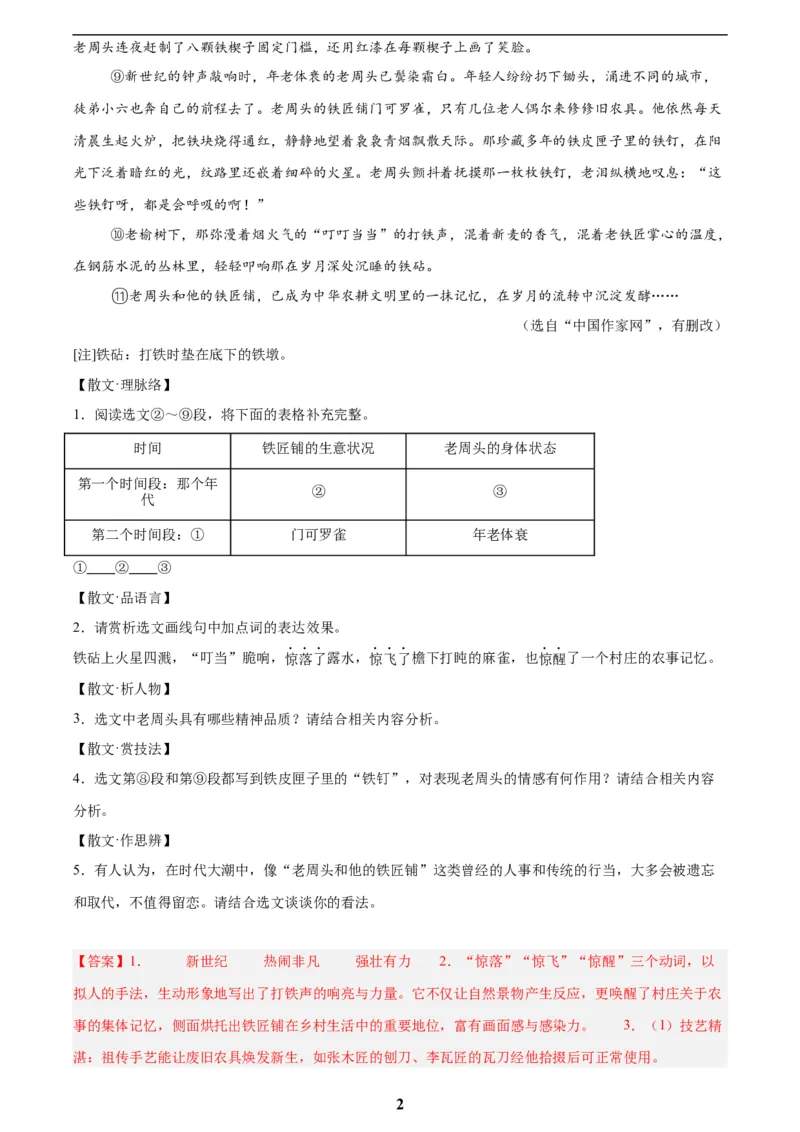 专题20散文阅读(二)(解析版)_2023-2025《3年中考1年模拟》真题分类汇编（语文、数学）(1)_2023-2025《3年中考1年模拟真题分类汇编》语文