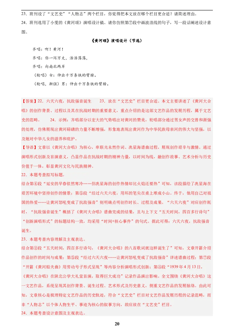 专题20散文阅读(二)(解析版)_2023-2025《3年中考1年模拟》真题分类汇编（语文、数学）(1)_2023-2025《3年中考1年模拟真题分类汇编》语文