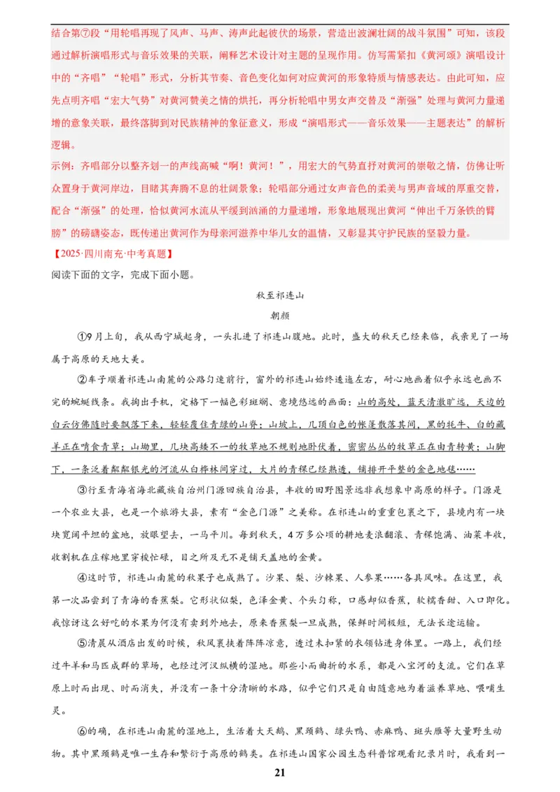 专题20散文阅读(二)(解析版)_2023-2025《3年中考1年模拟》真题分类汇编（语文、数学）(1)_2023-2025《3年中考1年模拟真题分类汇编》语文