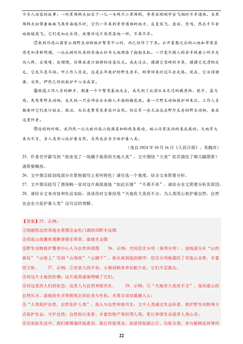 专题20散文阅读(二)(解析版)_2023-2025《3年中考1年模拟》真题分类汇编（语文、数学）(1)_2023-2025《3年中考1年模拟真题分类汇编》语文