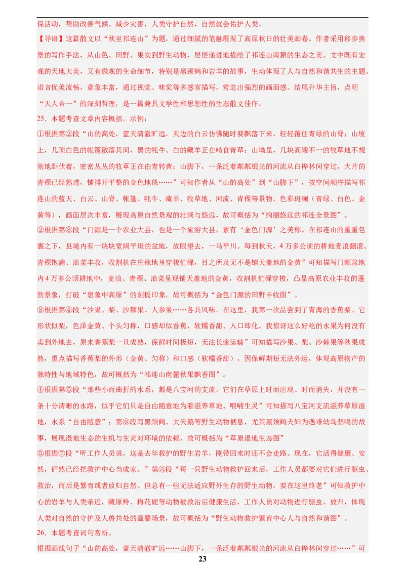 专题20散文阅读(二)(解析版)_2023-2025《3年中考1年模拟》真题分类汇编（语文、数学）(1)_2023-2025《3年中考1年模拟真题分类汇编》语文