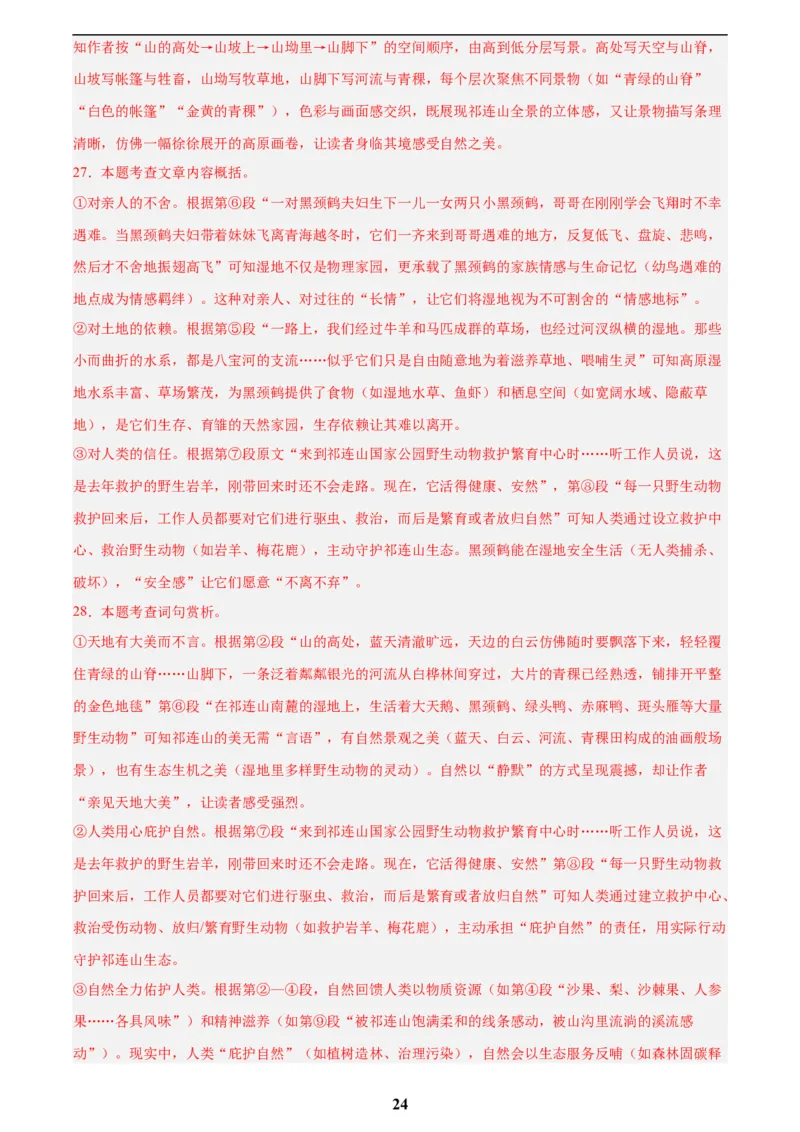 专题20散文阅读(二)(解析版)_2023-2025《3年中考1年模拟》真题分类汇编（语文、数学）(1)_2023-2025《3年中考1年模拟真题分类汇编》语文