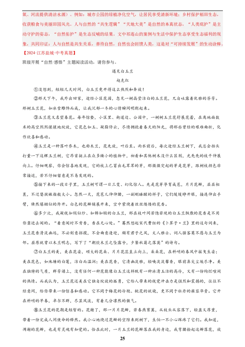 专题20散文阅读(二)(解析版)_2023-2025《3年中考1年模拟》真题分类汇编（语文、数学）(1)_2023-2025《3年中考1年模拟真题分类汇编》语文