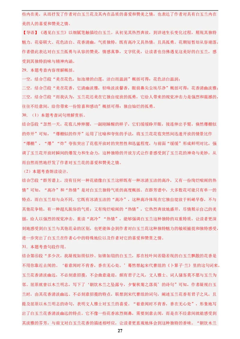 专题20散文阅读(二)(解析版)_2023-2025《3年中考1年模拟》真题分类汇编（语文、数学）(1)_2023-2025《3年中考1年模拟真题分类汇编》语文