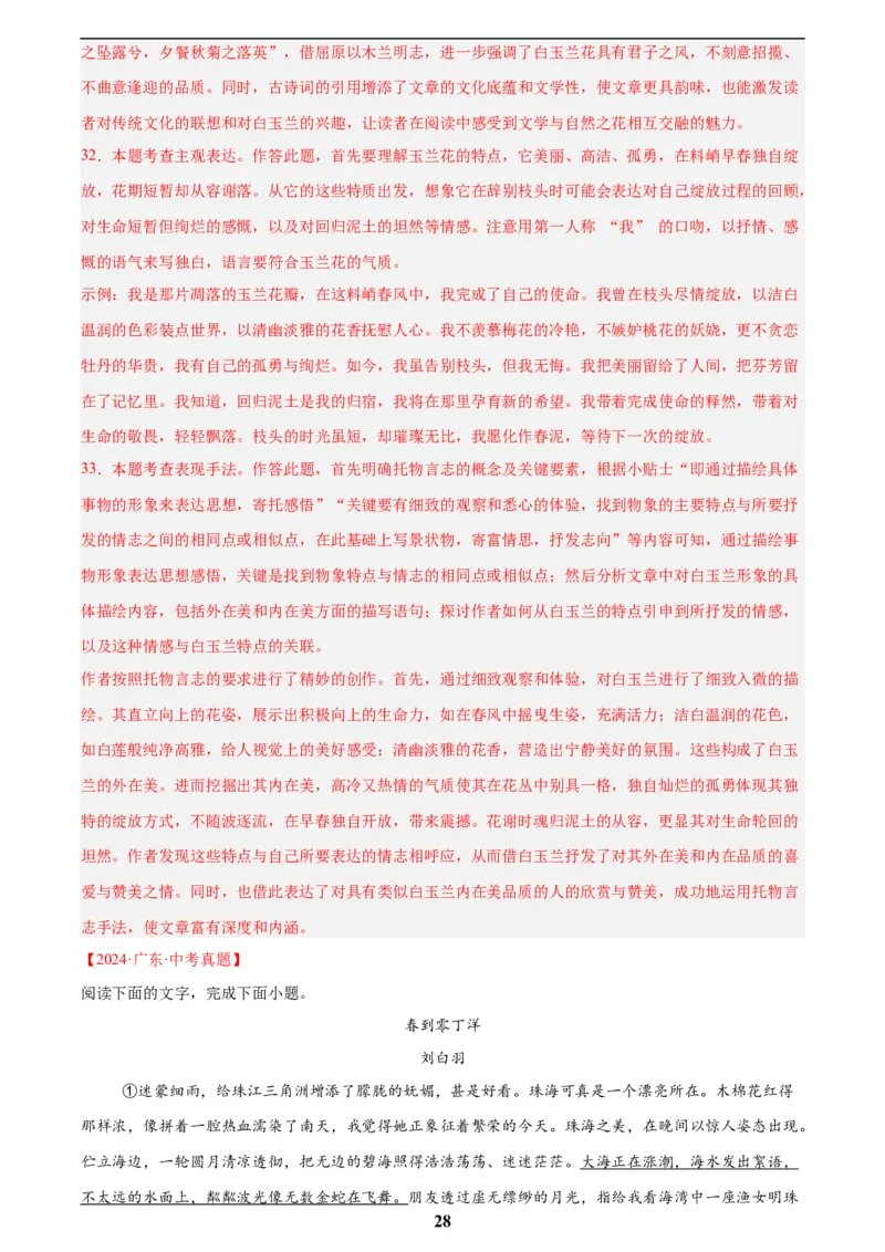 专题20散文阅读(二)(解析版)_2023-2025《3年中考1年模拟》真题分类汇编（语文、数学）(1)_2023-2025《3年中考1年模拟真题分类汇编》语文