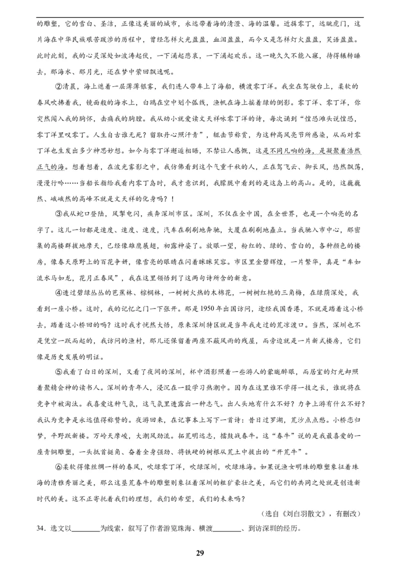 专题20散文阅读(二)(解析版)_2023-2025《3年中考1年模拟》真题分类汇编（语文、数学）(1)_2023-2025《3年中考1年模拟真题分类汇编》语文