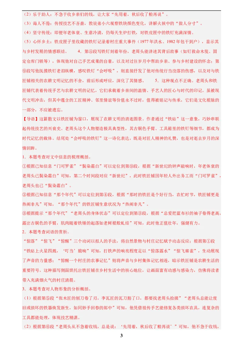 专题20散文阅读(二)(解析版)_2023-2025《3年中考1年模拟》真题分类汇编（语文、数学）(1)_2023-2025《3年中考1年模拟真题分类汇编》语文