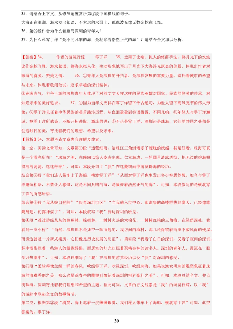 专题20散文阅读(二)(解析版)_2023-2025《3年中考1年模拟》真题分类汇编（语文、数学）(1)_2023-2025《3年中考1年模拟真题分类汇编》语文