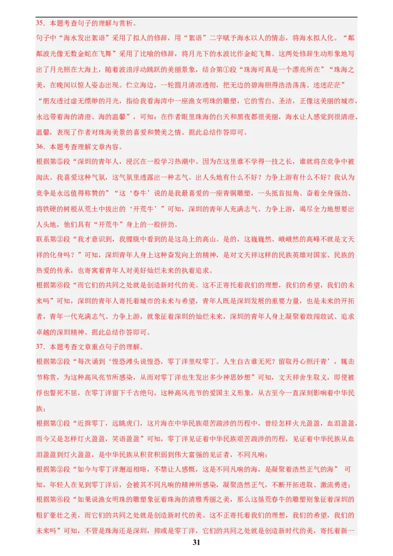 专题20散文阅读(二)(解析版)_2023-2025《3年中考1年模拟》真题分类汇编（语文、数学）(1)_2023-2025《3年中考1年模拟真题分类汇编》语文