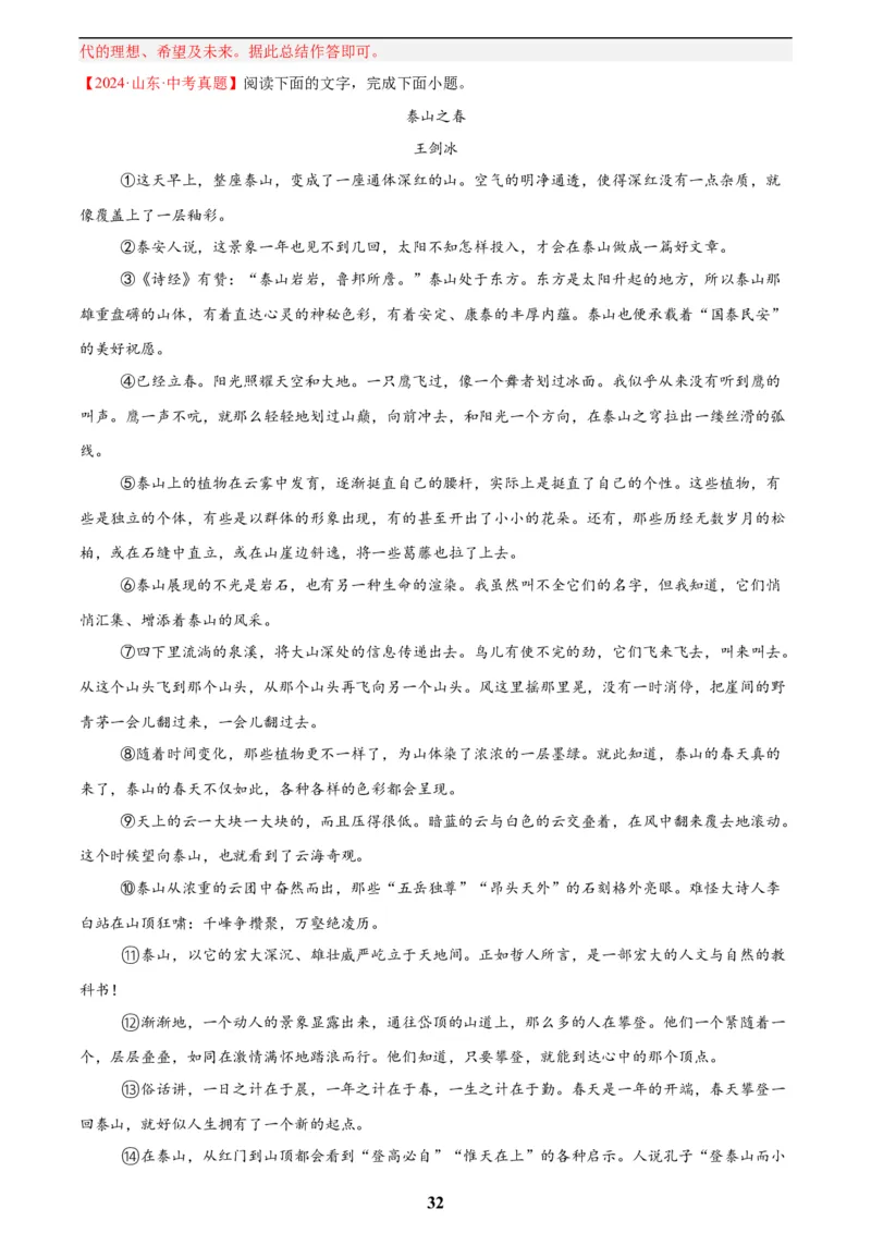 专题20散文阅读(二)(解析版)_2023-2025《3年中考1年模拟》真题分类汇编（语文、数学）(1)_2023-2025《3年中考1年模拟真题分类汇编》语文