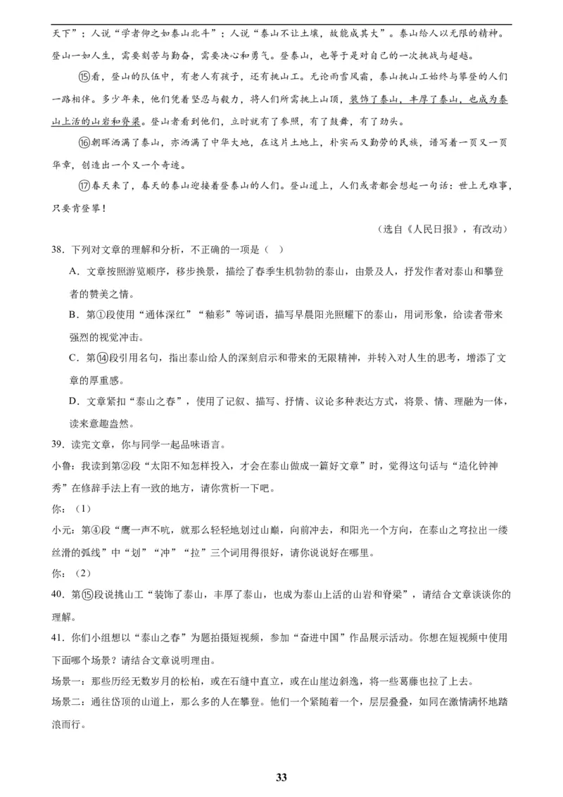 专题20散文阅读(二)(解析版)_2023-2025《3年中考1年模拟》真题分类汇编（语文、数学）(1)_2023-2025《3年中考1年模拟真题分类汇编》语文