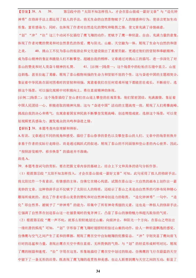 专题20散文阅读(二)(解析版)_2023-2025《3年中考1年模拟》真题分类汇编（语文、数学）(1)_2023-2025《3年中考1年模拟真题分类汇编》语文