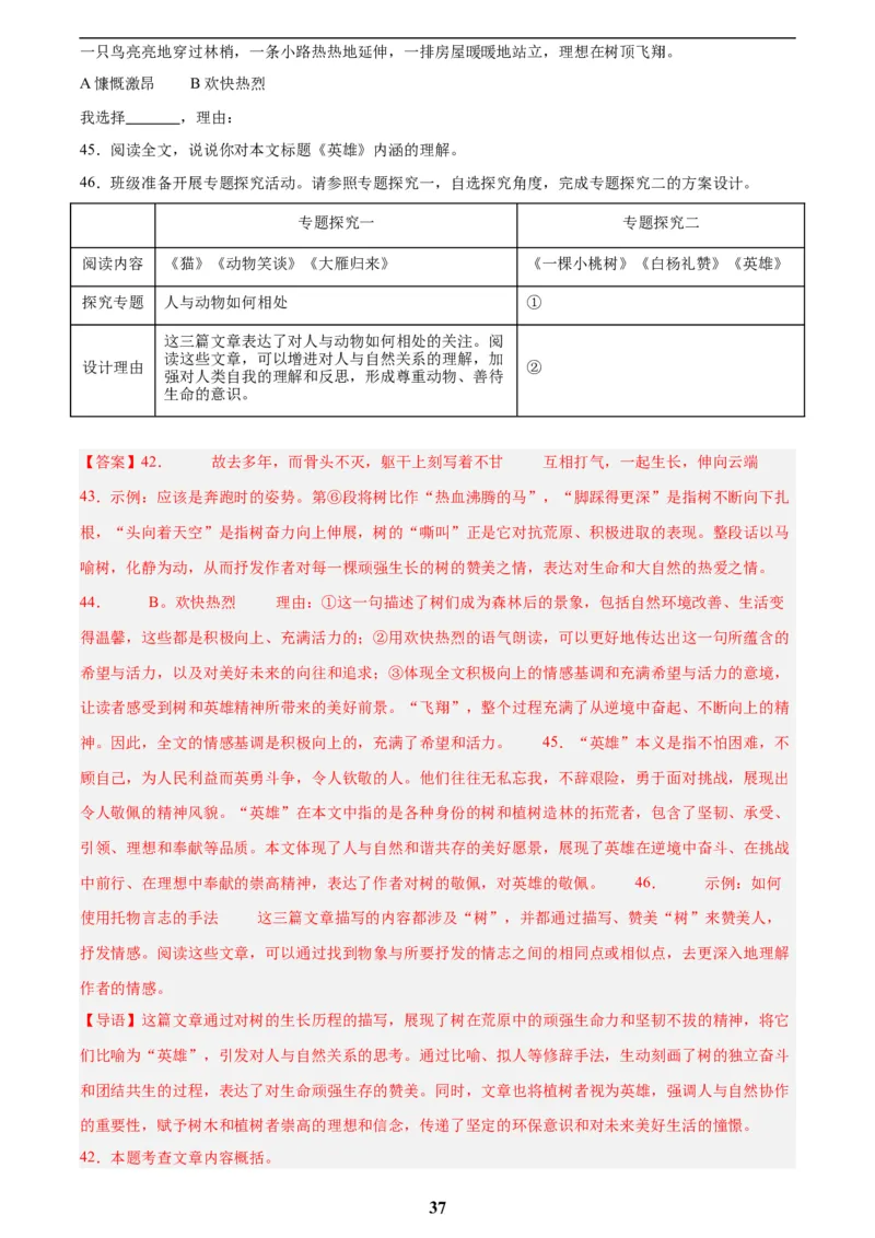 专题20散文阅读(二)(解析版)_2023-2025《3年中考1年模拟》真题分类汇编（语文、数学）(1)_2023-2025《3年中考1年模拟真题分类汇编》语文