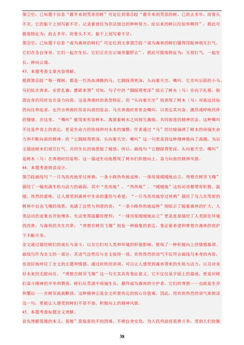 专题20散文阅读(二)(解析版)_2023-2025《3年中考1年模拟》真题分类汇编（语文、数学）(1)_2023-2025《3年中考1年模拟真题分类汇编》语文