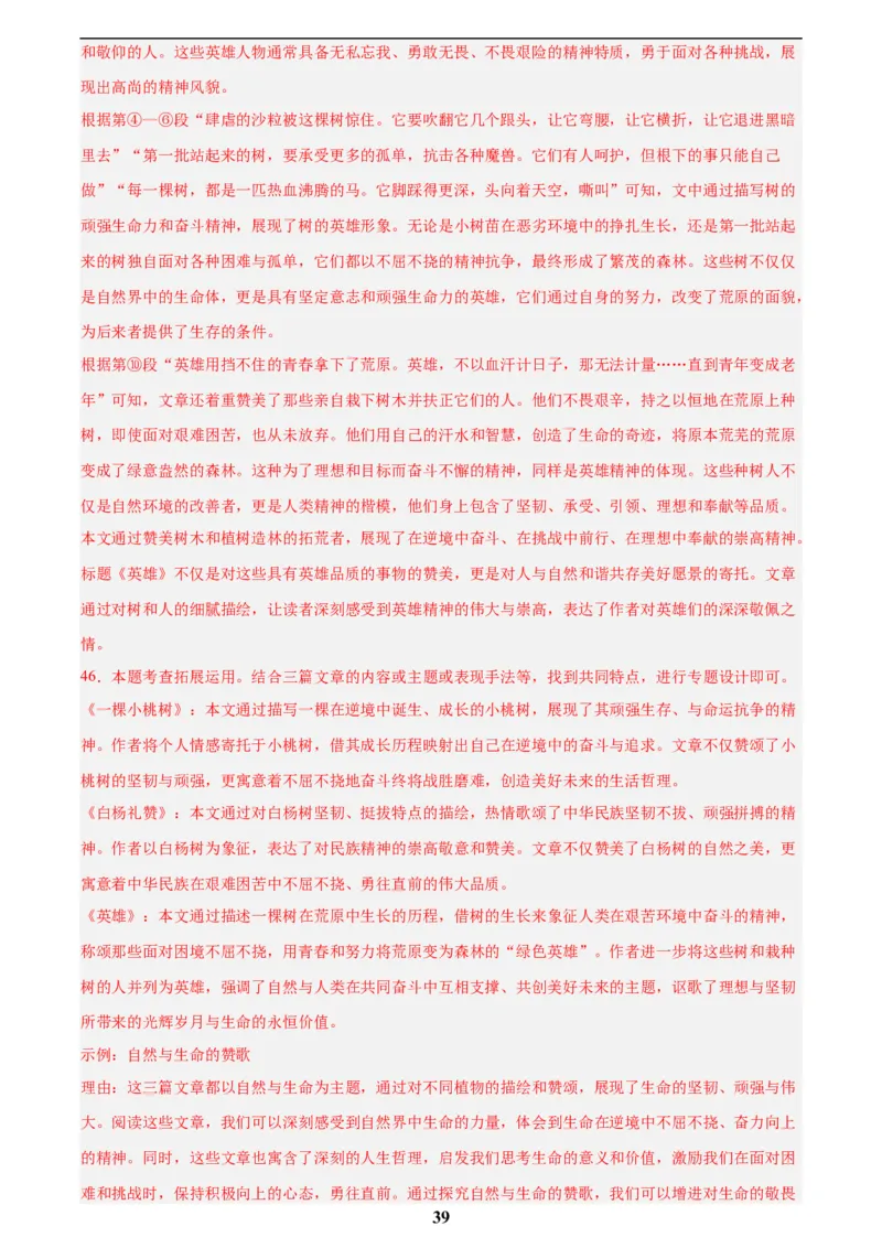 专题20散文阅读(二)(解析版)_2023-2025《3年中考1年模拟》真题分类汇编（语文、数学）(1)_2023-2025《3年中考1年模拟真题分类汇编》语文