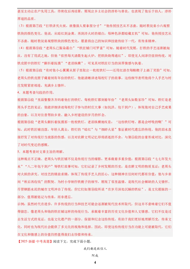 专题20散文阅读(二)(解析版)_2023-2025《3年中考1年模拟》真题分类汇编（语文、数学）(1)_2023-2025《3年中考1年模拟真题分类汇编》语文