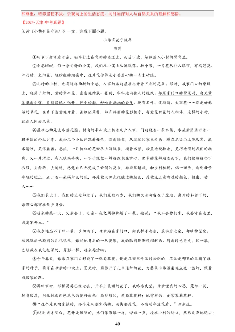 专题20散文阅读(二)(解析版)_2023-2025《3年中考1年模拟》真题分类汇编（语文、数学）(1)_2023-2025《3年中考1年模拟真题分类汇编》语文
