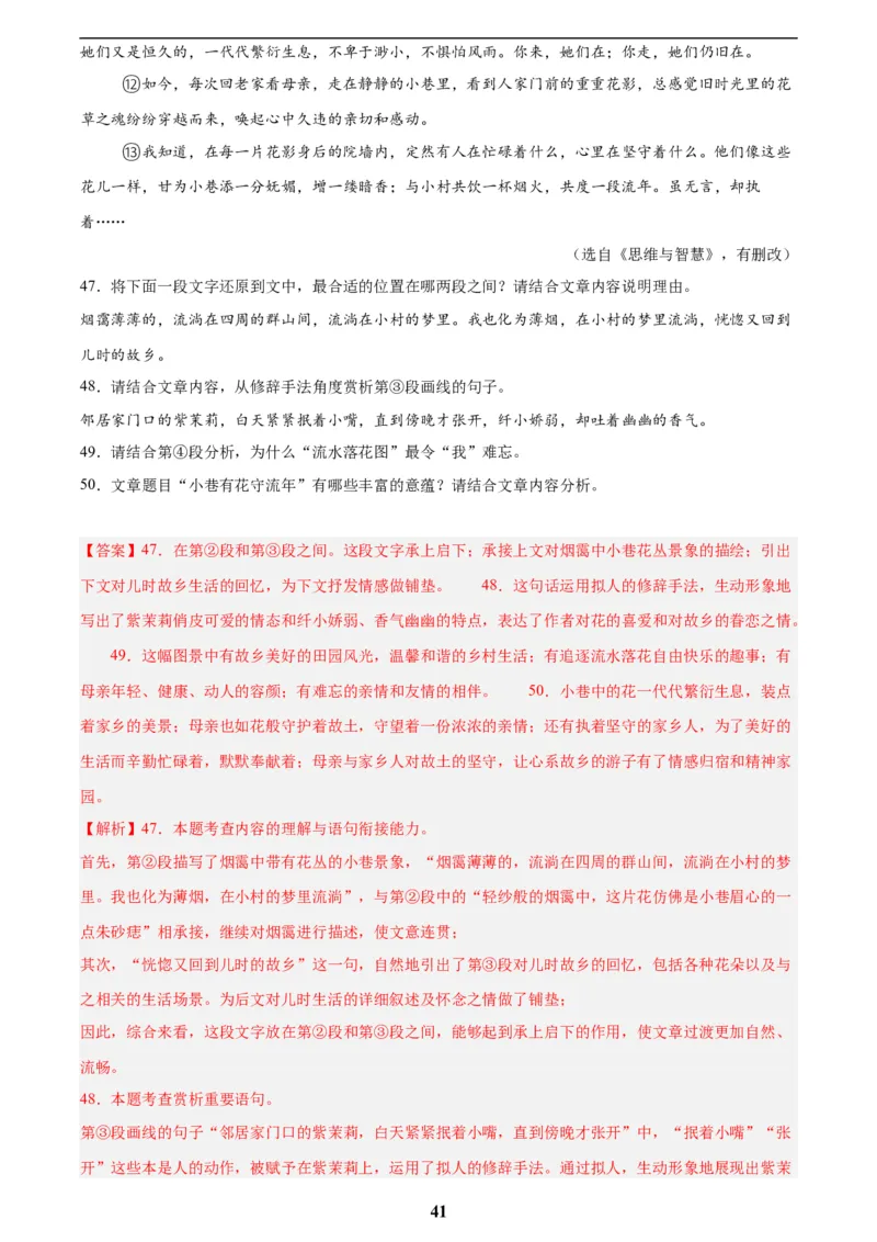 专题20散文阅读(二)(解析版)_2023-2025《3年中考1年模拟》真题分类汇编（语文、数学）(1)_2023-2025《3年中考1年模拟真题分类汇编》语文