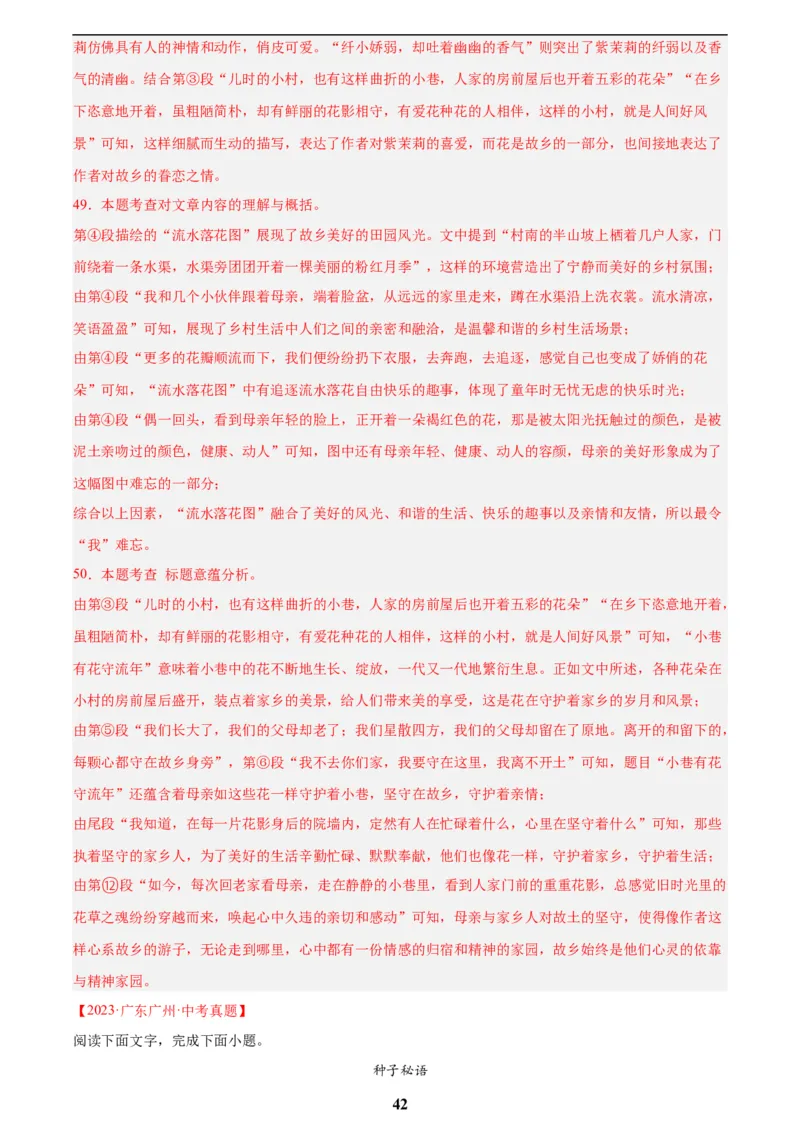 专题20散文阅读(二)(解析版)_2023-2025《3年中考1年模拟》真题分类汇编（语文、数学）(1)_2023-2025《3年中考1年模拟真题分类汇编》语文