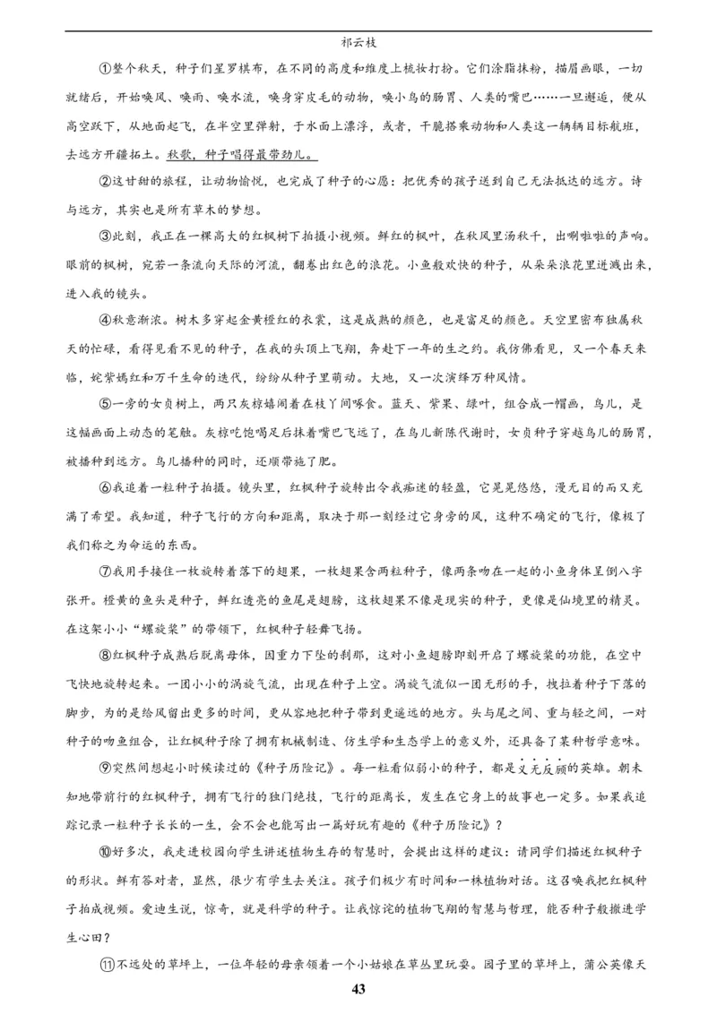专题20散文阅读(二)(解析版)_2023-2025《3年中考1年模拟》真题分类汇编（语文、数学）(1)_2023-2025《3年中考1年模拟真题分类汇编》语文