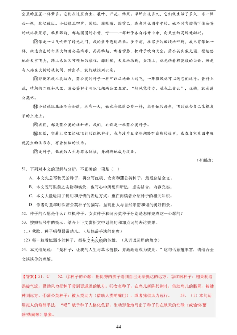 专题20散文阅读(二)(解析版)_2023-2025《3年中考1年模拟》真题分类汇编（语文、数学）(1)_2023-2025《3年中考1年模拟真题分类汇编》语文
