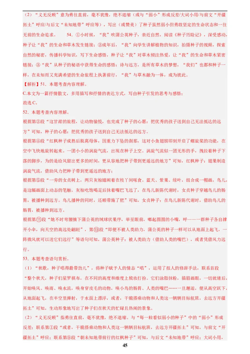 专题20散文阅读(二)(解析版)_2023-2025《3年中考1年模拟》真题分类汇编（语文、数学）(1)_2023-2025《3年中考1年模拟真题分类汇编》语文
