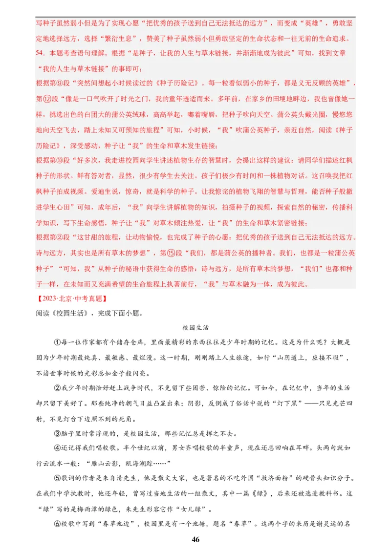 专题20散文阅读(二)(解析版)_2023-2025《3年中考1年模拟》真题分类汇编（语文、数学）(1)_2023-2025《3年中考1年模拟真题分类汇编》语文