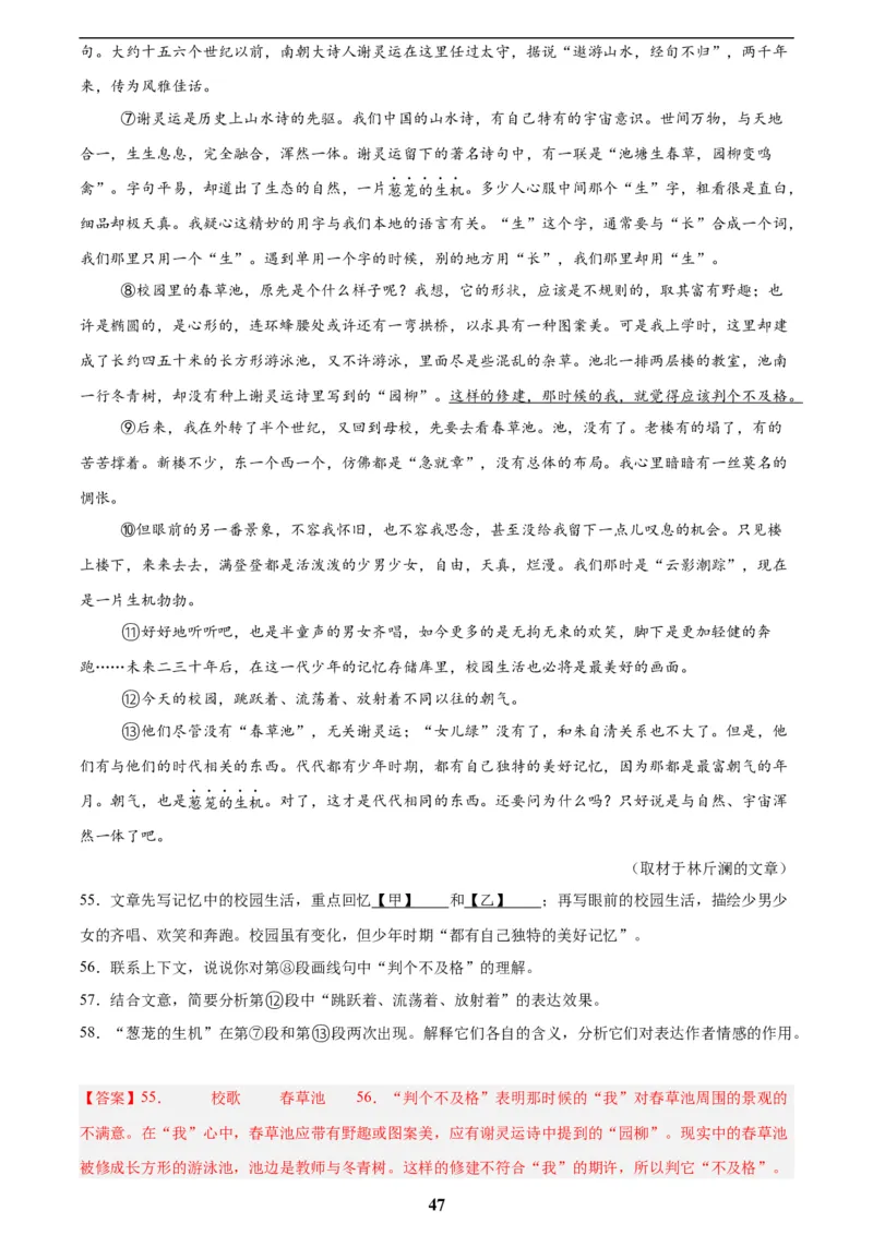 专题20散文阅读(二)(解析版)_2023-2025《3年中考1年模拟》真题分类汇编（语文、数学）(1)_2023-2025《3年中考1年模拟真题分类汇编》语文