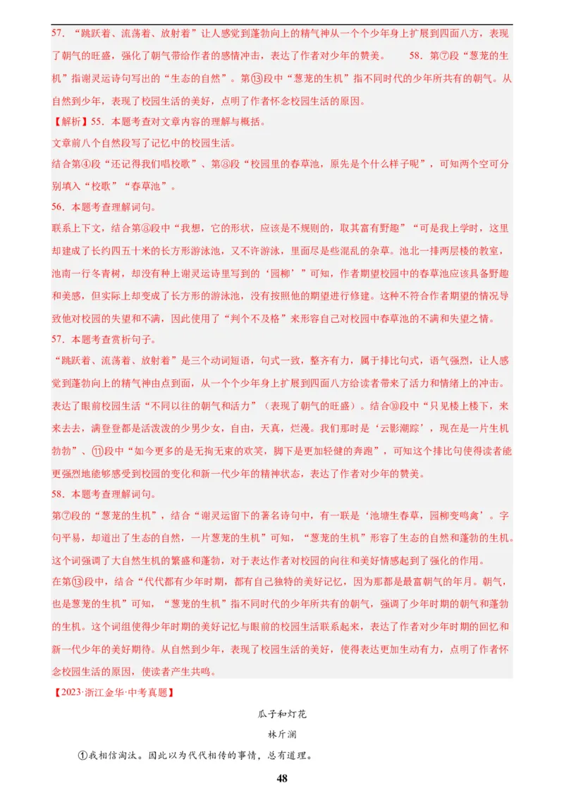 专题20散文阅读(二)(解析版)_2023-2025《3年中考1年模拟》真题分类汇编（语文、数学）(1)_2023-2025《3年中考1年模拟真题分类汇编》语文