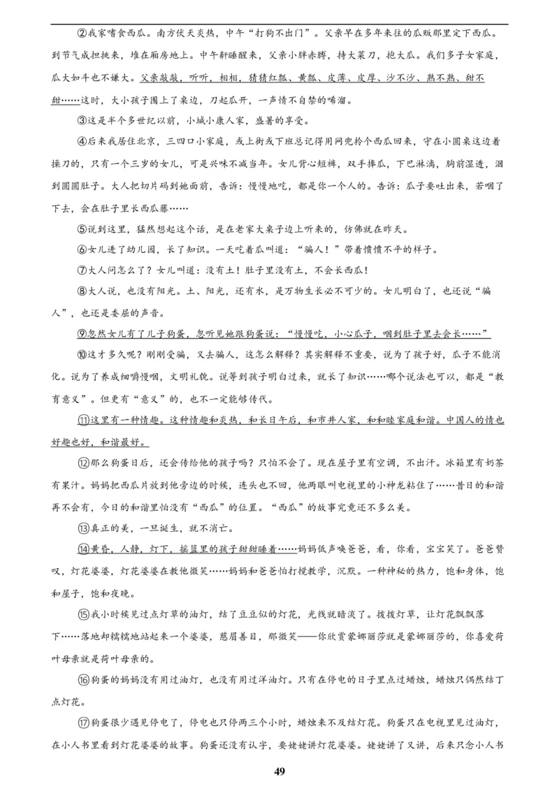 专题20散文阅读(二)(解析版)_2023-2025《3年中考1年模拟》真题分类汇编（语文、数学）(1)_2023-2025《3年中考1年模拟真题分类汇编》语文